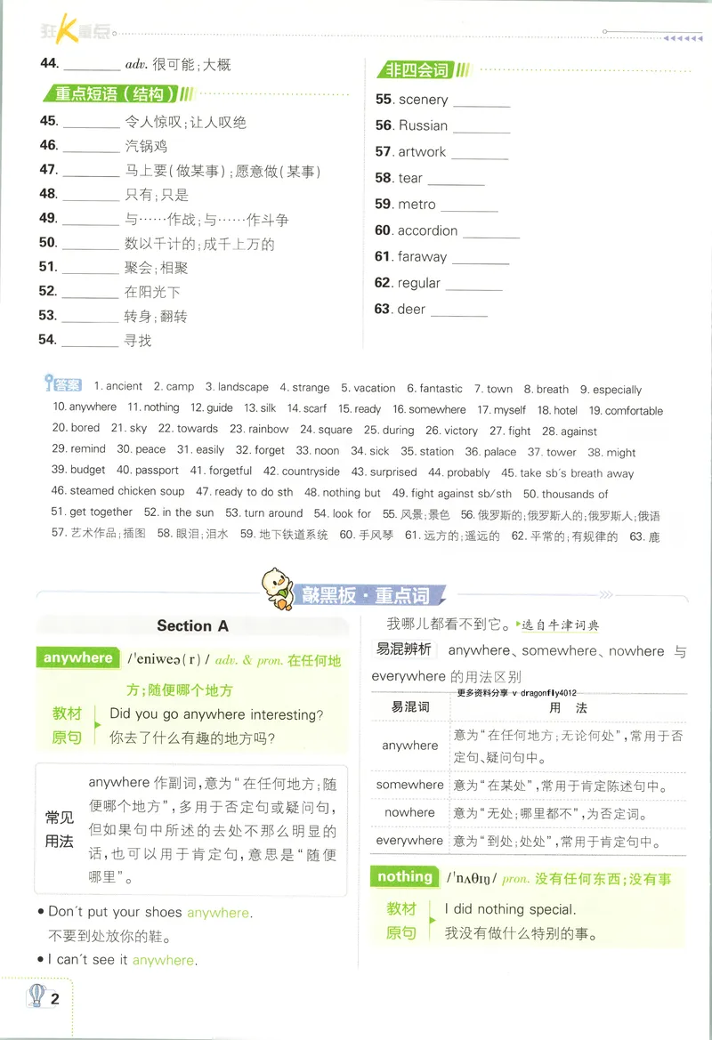 《狂K重点_2027版初中《必刷题》8年级上册(英语)(人教)》第6页预览