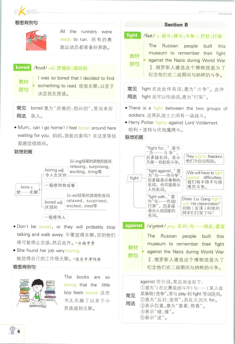 《狂K重点_2027版初中《必刷题》8年级上册(英语)(人教)》第8页预览