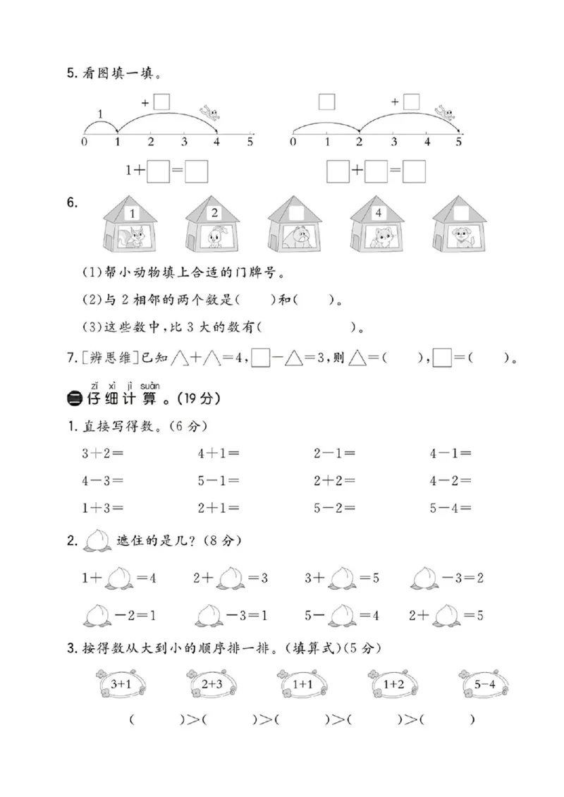 《2024-63青岛版一年级数学上册单元试卷A_1年级上册同步教辅_1上-数学_一上数学-青岛63版试卷》第2页预览