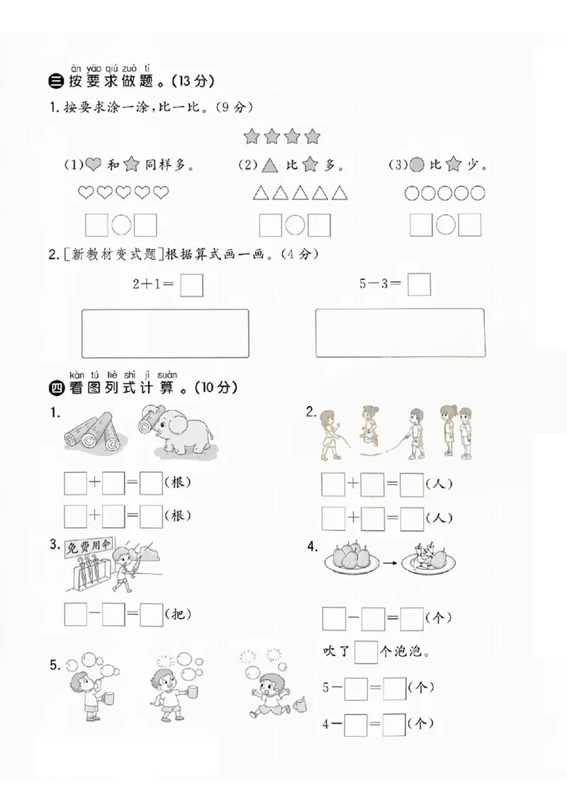 《2024-63青岛版一年级数学上册单元试卷A_1年级上册同步教辅_1上-数学_一上数学-青岛63版试卷》第3页预览