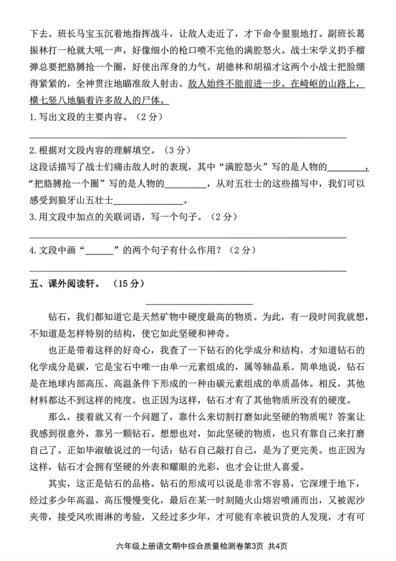 《2023-2024学年六年级上册语文期中综合质量检测卷1_6年级上册同步教辅_6上语文_六上语文单元+期中+期末卷_六上语文期中卷》第3页预览