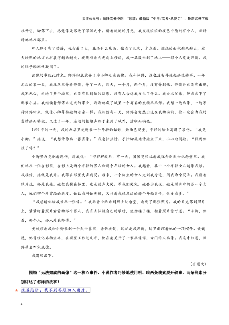 《易错题10对叙事特征范畴理解不清（小说文本阅读之叙事特征分析题）（解析版）_专项复习_2025年_2025年高考语文考试易错题（新高考通用）》第4页预览