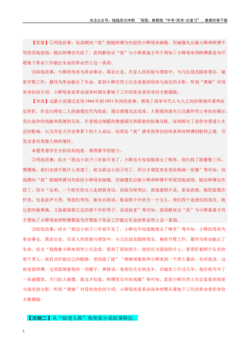 《易错题10对叙事特征范畴理解不清（小说文本阅读之叙事特征分析题）（解析版）_专项复习_2025年_2025年高考语文考试易错题（新高考通用）》第5页预览