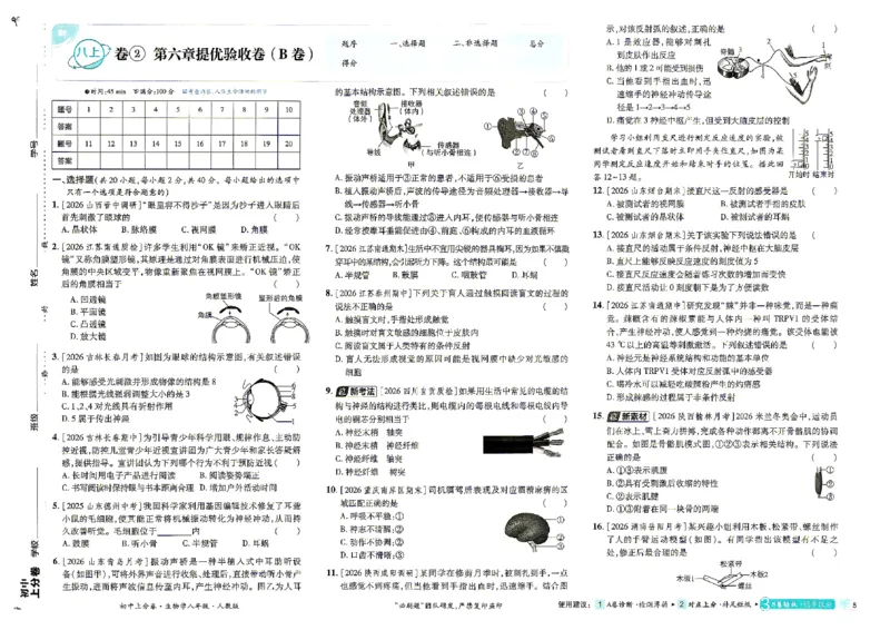 《主书_2027版初中《必刷题上分卷》8年级全一册（生物）（人教）》第10页预览