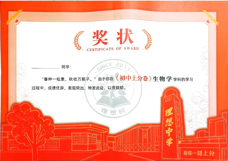 《主书_2027版初中《必刷题上分卷》8年级全一册（生物）（人教）》第2页预览