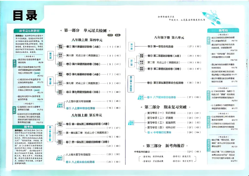 《主书_2027版初中《必刷题上分卷》8年级全一册（生物）（人教）》第5页预览