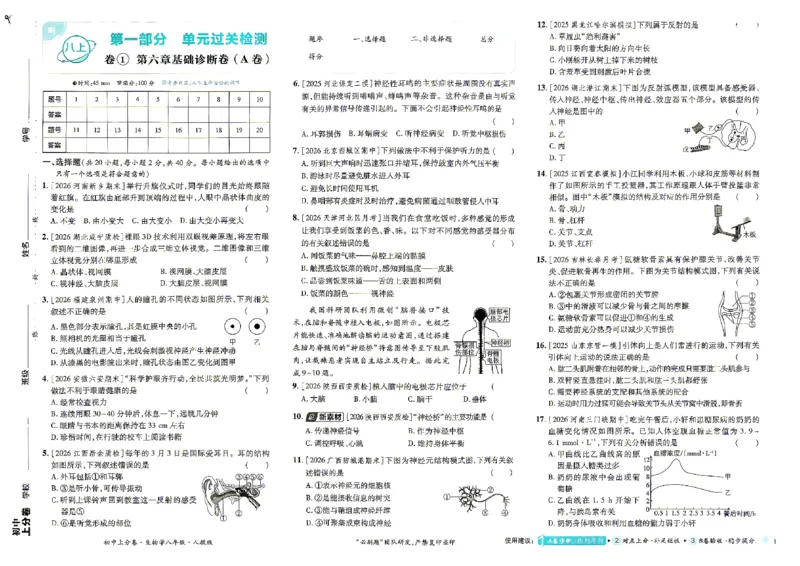 《主书_2027版初中《必刷题上分卷》8年级全一册（生物）（人教）》第6页预览