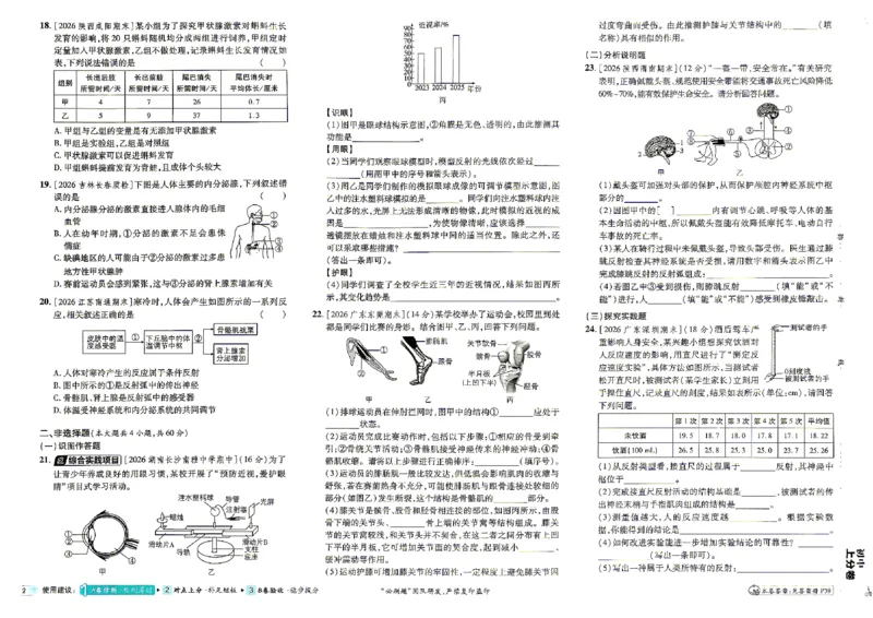 《主书_2027版初中《必刷题上分卷》8年级全一册（生物）（人教）》第7页预览