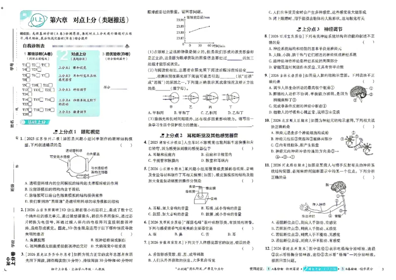 《主书_2027版初中《必刷题上分卷》8年级全一册（生物）（人教）》第8页预览