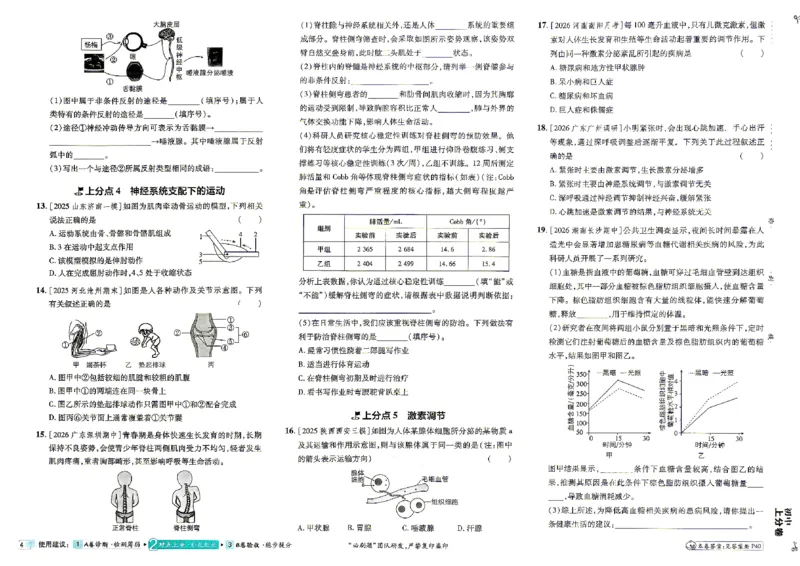 《主书_2027版初中《必刷题上分卷》8年级全一册（生物）（人教）》第9页预览