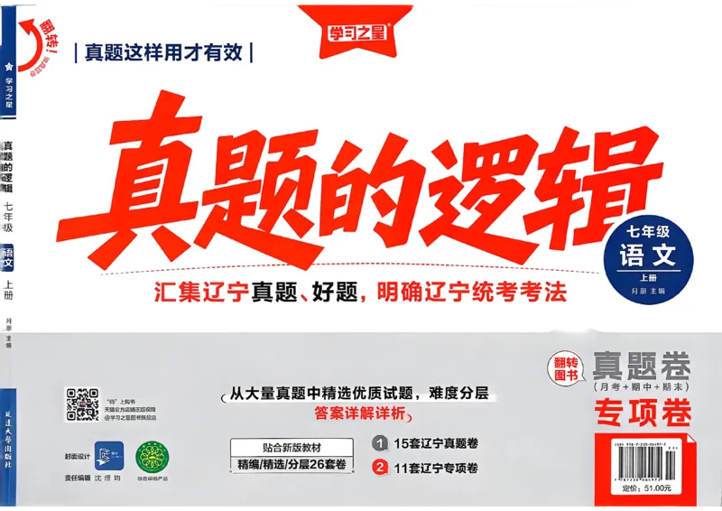 《七上语文专项卷A4（一列）_26秋小学初中各机构教辅大合集（一本、教材帮、阳光同学、王朝霞、实验班、小典中点、上分卷、白欧、课堂笔记等等）_26秋初中教辅资料》第1页预览