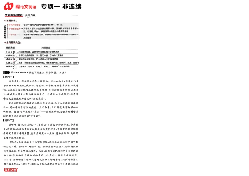 《七上语文专项卷A4（一列）_26秋小学初中各机构教辅大合集（一本、教材帮、阳光同学、王朝霞、实验班、小典中点、上分卷、白欧、课堂笔记等等）_26秋初中教辅资料》第4页预览