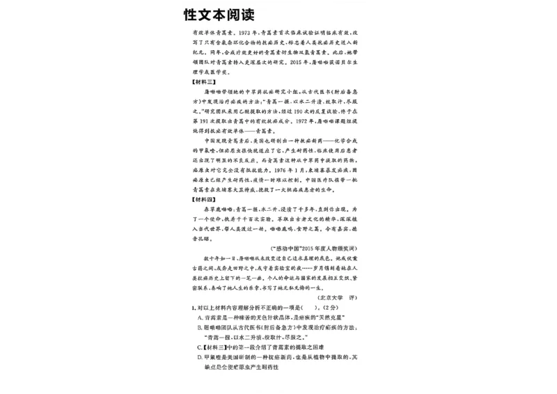 《七上语文专项卷A4（一列）_26秋小学初中各机构教辅大合集（一本、教材帮、阳光同学、王朝霞、实验班、小典中点、上分卷、白欧、课堂笔记等等）_26秋初中教辅资料》第5页预览