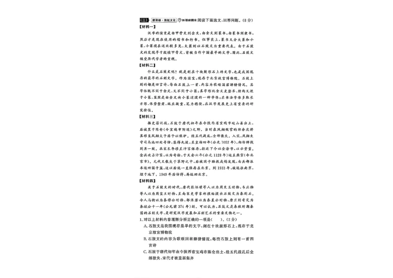 《七上语文专项卷A4（一列）_26秋小学初中各机构教辅大合集（一本、教材帮、阳光同学、王朝霞、实验班、小典中点、上分卷、白欧、课堂笔记等等）_26秋初中教辅资料》第8页预览