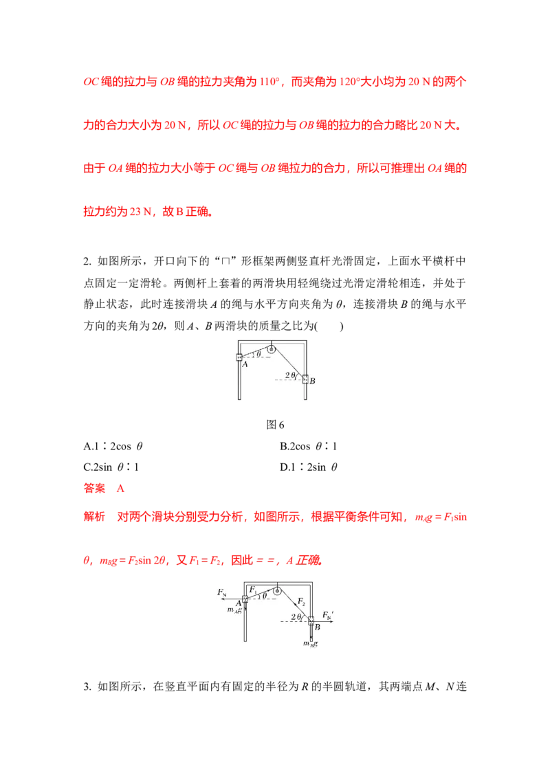 《易错点2.4死结和活结模型（教师版）_04-物理-高考总复习_一轮复习_2026年-物理高考一轮复习_92026年高考物理一轮复习易错点解读和针对训练》第3页预览