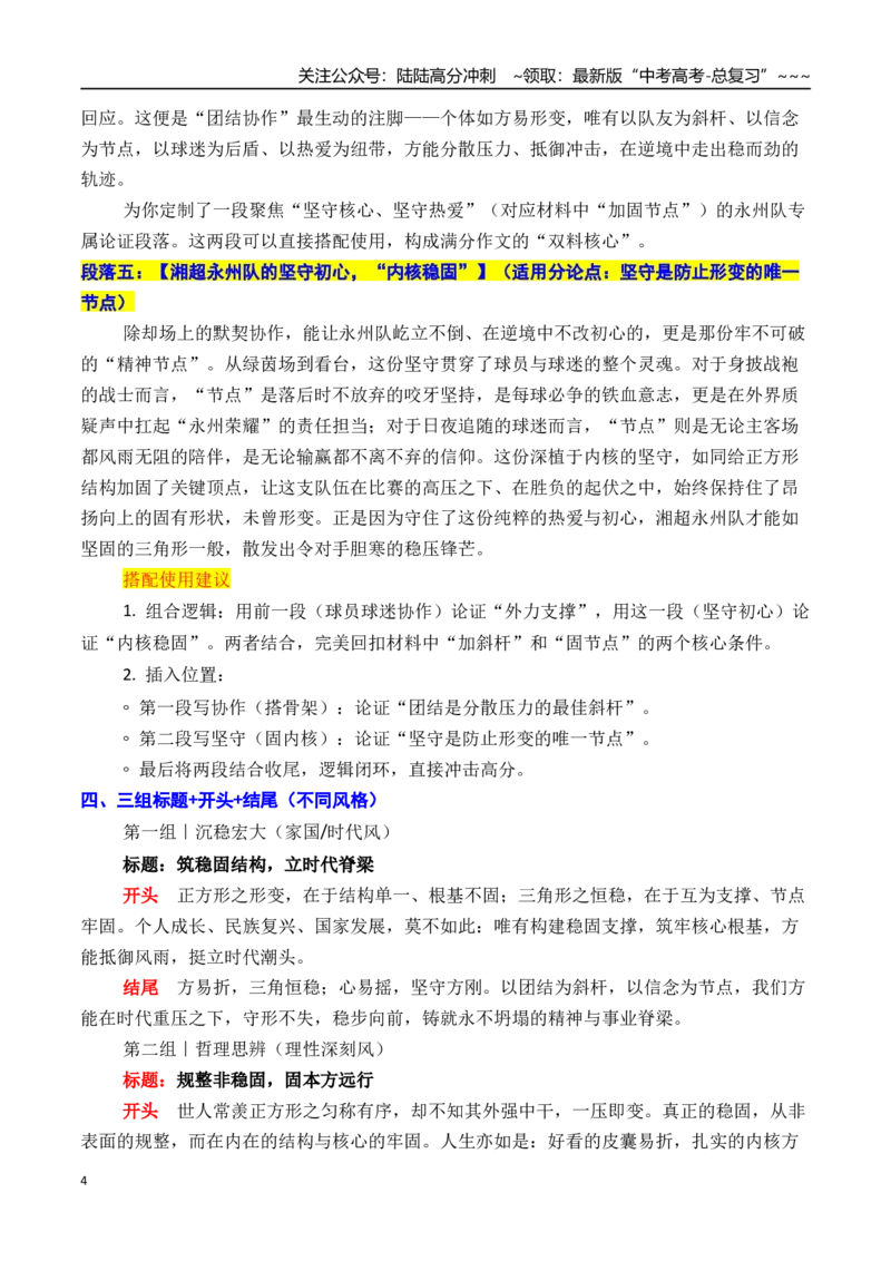 《河南省信阳市2026年高三二模语文作文导写与范文精析（“四边形几何图形思辨”）（全国卷区通用）2026年高考语文二模作文导写_专项复习_2026年-语文专项复习_资料_2026版》第4页预览