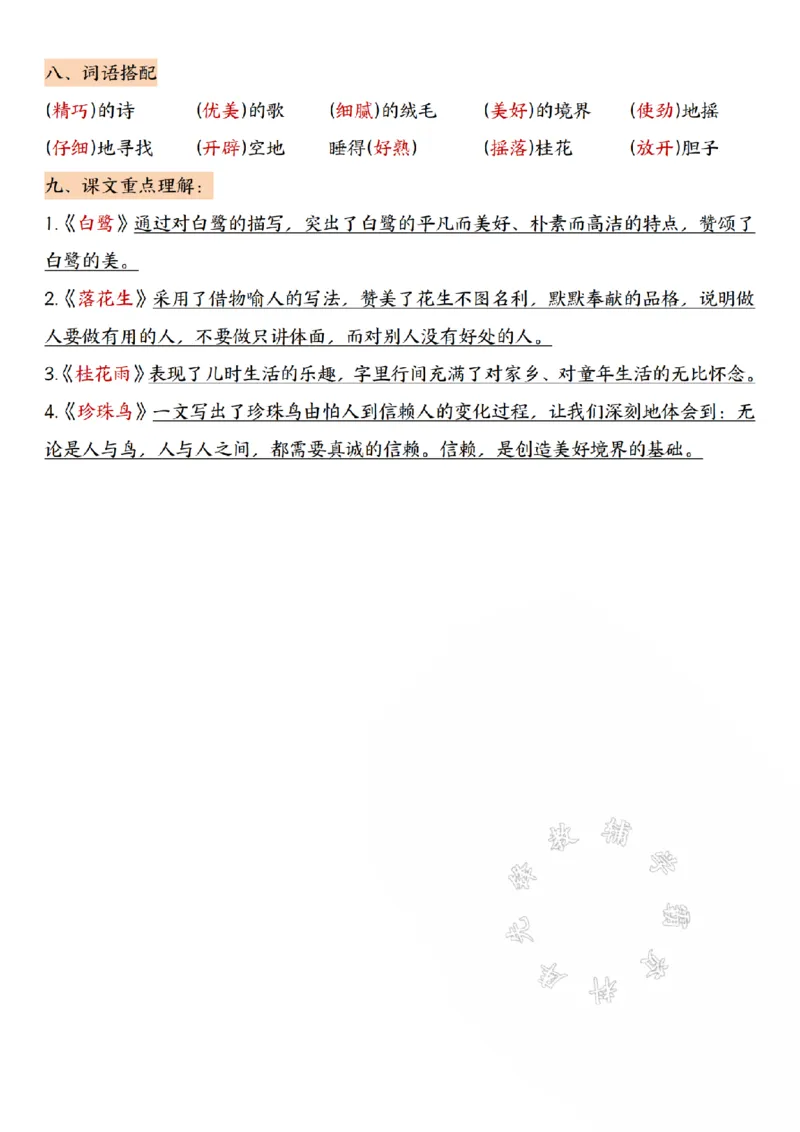 《24学年五（上）语文1-4单元期中必考知识汇总SY_5年级上册同步教辅_5上语文_五上语文单元+期中+期末卷_五上语文单元卷》第2页预览
