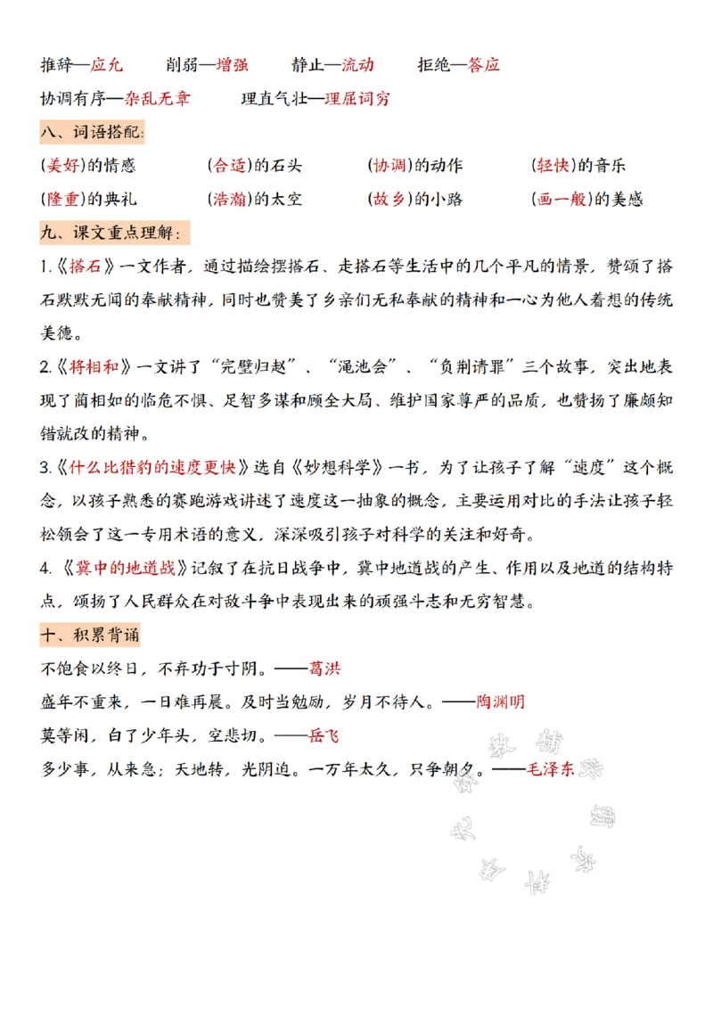 《24学年五（上）语文1-4单元期中必考知识汇总SY_5年级上册同步教辅_5上语文_五上语文单元+期中+期末卷_五上语文单元卷》第4页预览