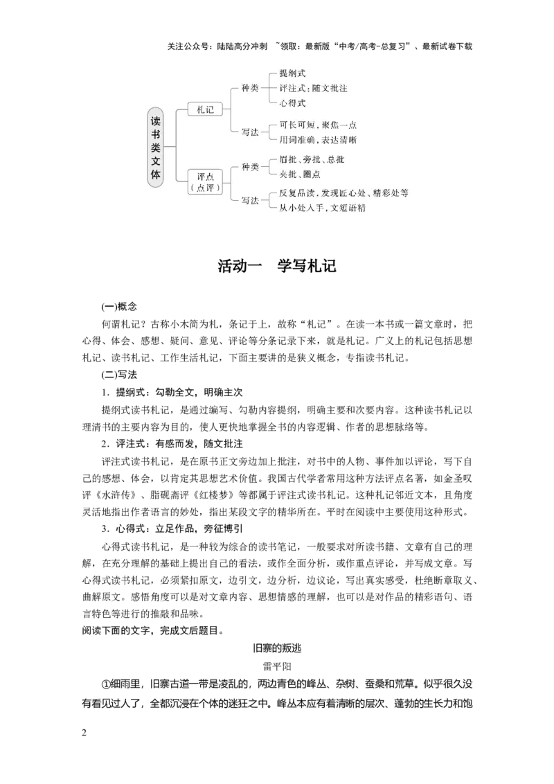 《板块三　学案23　札记评点——利用小文体，写好小赏评_一轮复习_2025年_2025年大一轮复习讲义人教版语文_资料_1-资料_大一轮复习讲义学生专用_全书_大一轮复习讲义》第2页预览