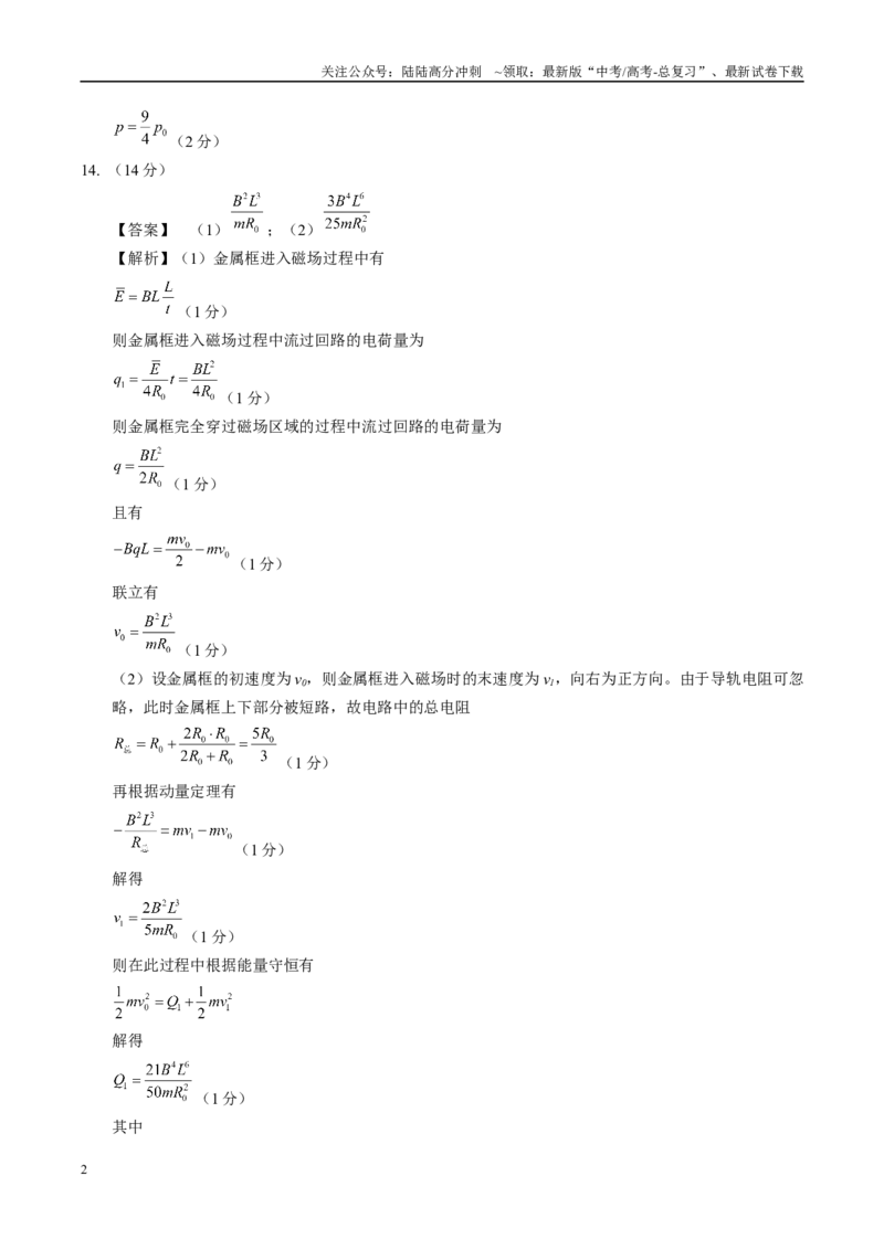 《模拟卷03-（湖南专用）（参考答案）_04-物理-高考总复习_专项复习_2025年_2025年高考物理模拟卷（湖南专用）4套》第2页预览