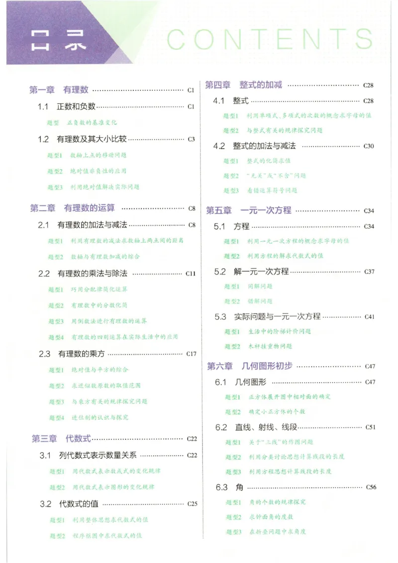 《吃透重难点_2027版初中《53初中试卷》7年级上册（数学）（人教）(1)》第4页预览