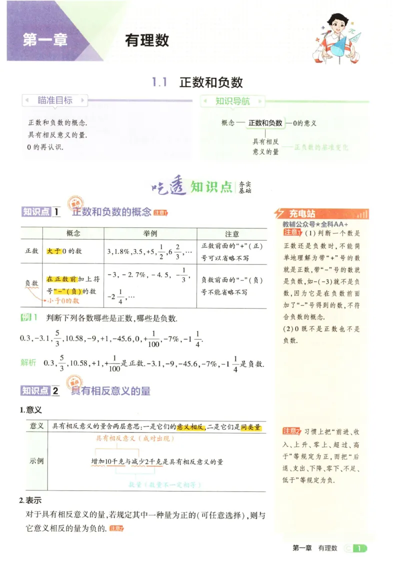 《吃透重难点_2027版初中《53初中试卷》7年级上册（数学）（人教）(1)》第5页预览