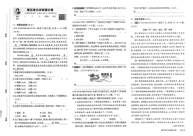 《3、诊断提分卷_2027版初中《5年中考3年模拟》课时提分练8年级上册（语文）（人教）》第10页预览