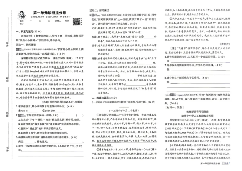 《3、诊断提分卷_2027版初中《5年中考3年模拟》课时提分练8年级上册（语文）（人教）》第2页预览
