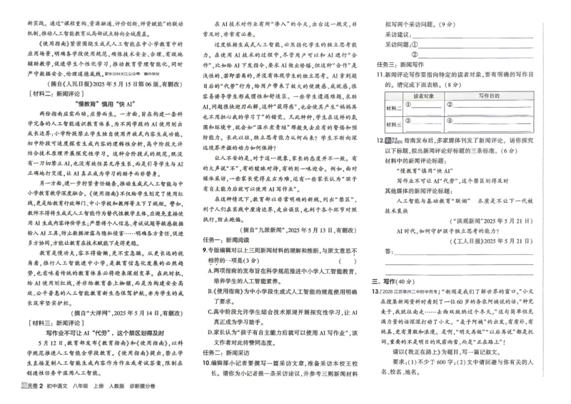 《3、诊断提分卷_2027版初中《5年中考3年模拟》课时提分练8年级上册（语文）（人教）》第3页预览