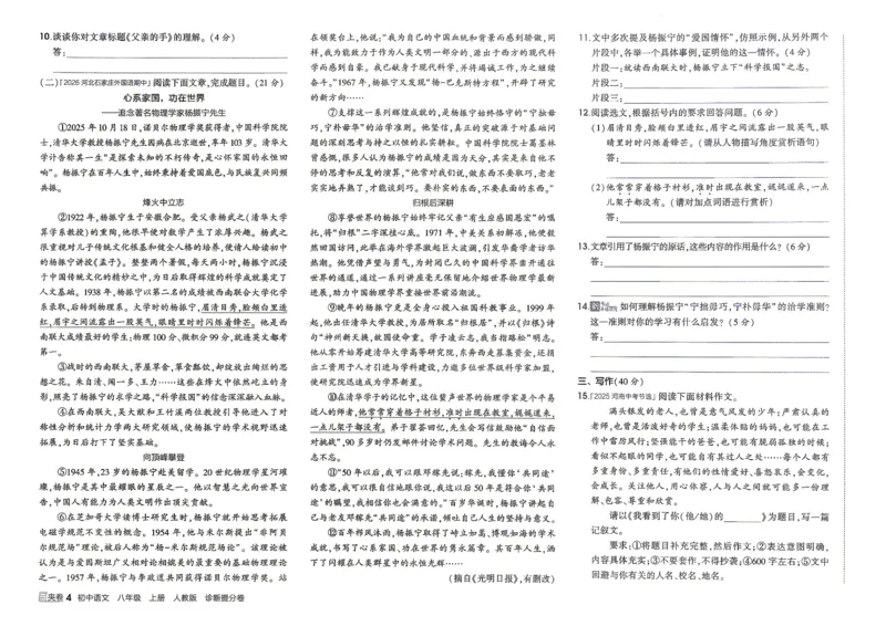 《3、诊断提分卷_2027版初中《5年中考3年模拟》课时提分练8年级上册（语文）（人教）》第5页预览