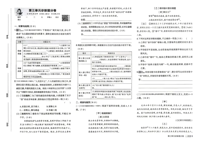 《3、诊断提分卷_2027版初中《5年中考3年模拟》课时提分练8年级上册（语文）（人教）》第6页预览