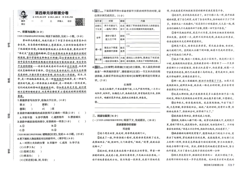 《3、诊断提分卷_2027版初中《5年中考3年模拟》课时提分练8年级上册（语文）（人教）》第8页预览