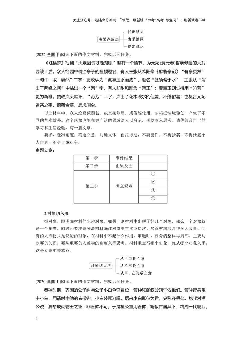 《板块十　学案86　新材料作文审题立意——明确类型，抓住核心_一轮复习_2025年_2025年大一轮复习讲义人教版语文_资料_1-资料_大一轮复习讲义学生专用_全书_大一轮复习讲义_板块十　写作》第4页预览