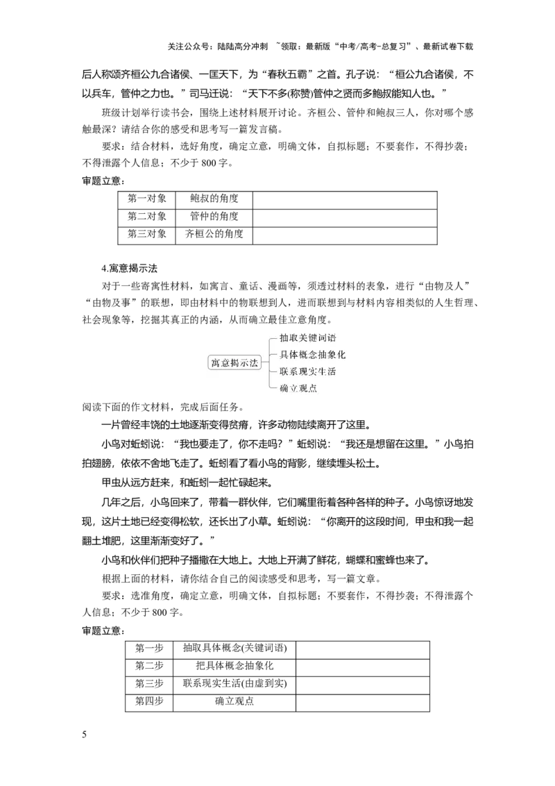 《板块十　学案86　新材料作文审题立意——明确类型，抓住核心_一轮复习_2025年_2025年大一轮复习讲义人教版语文_资料_1-资料_大一轮复习讲义学生专用_全书_大一轮复习讲义_板块十　写作》第5页预览