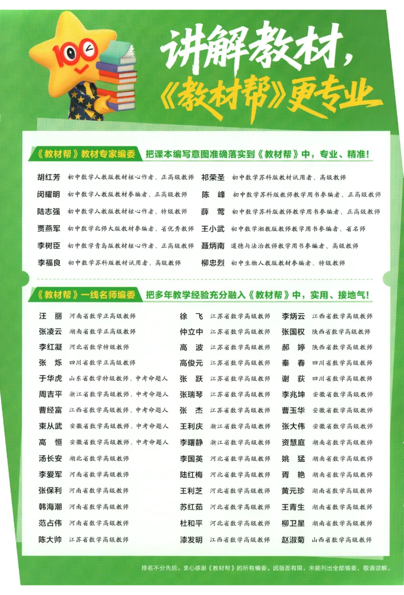 《2027《天星教育•教材帮》数学9上(人教)_26秋小学初中各机构教辅大合集（一本、教材帮、阳光同学、王朝霞、实验班、小典中点、上分卷、白欧、课堂笔记等等）_26秋初中教辅资料》第3页预览