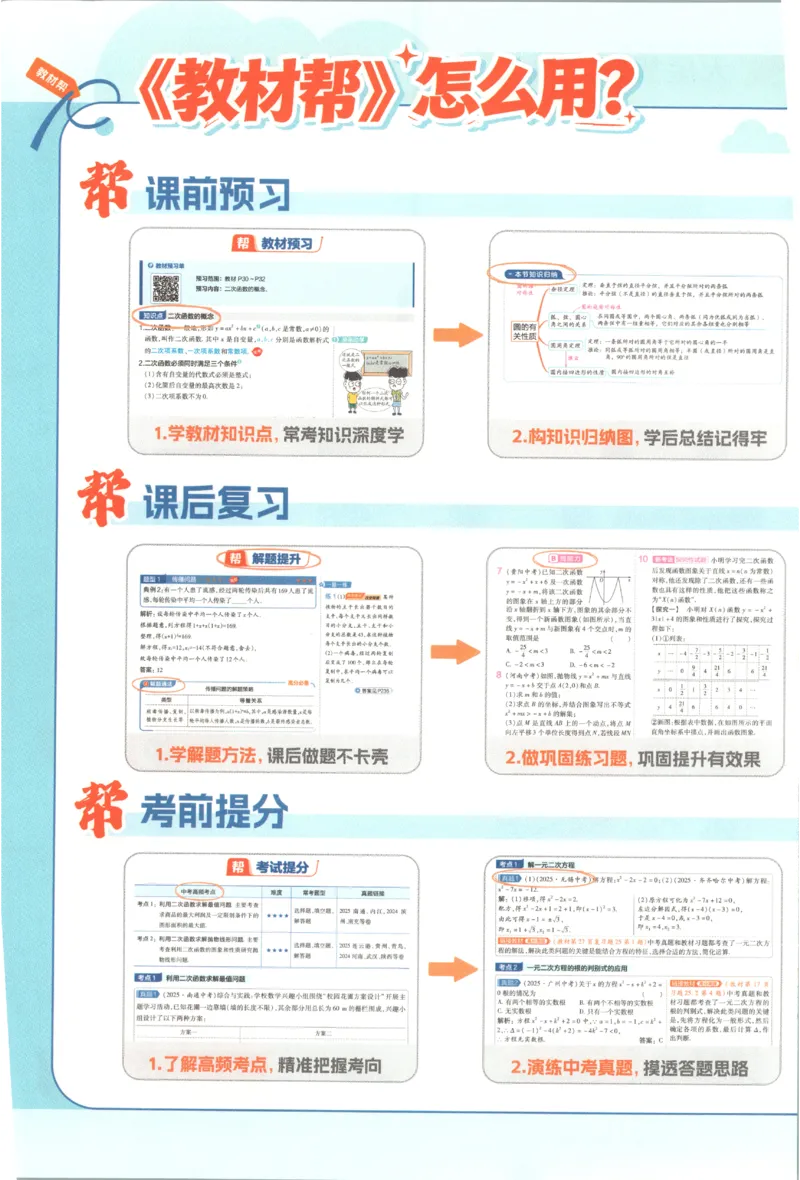 《2027《天星教育•教材帮》数学9上(人教)_26秋小学初中各机构教辅大合集（一本、教材帮、阳光同学、王朝霞、实验班、小典中点、上分卷、白欧、课堂笔记等等）_26秋初中教辅资料》第5页预览