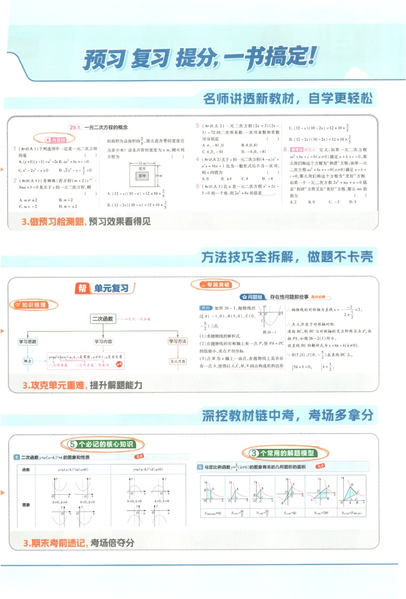 《2027《天星教育•教材帮》数学9上(人教)_26秋小学初中各机构教辅大合集（一本、教材帮、阳光同学、王朝霞、实验班、小典中点、上分卷、白欧、课堂笔记等等）_26秋初中教辅资料》第6页预览