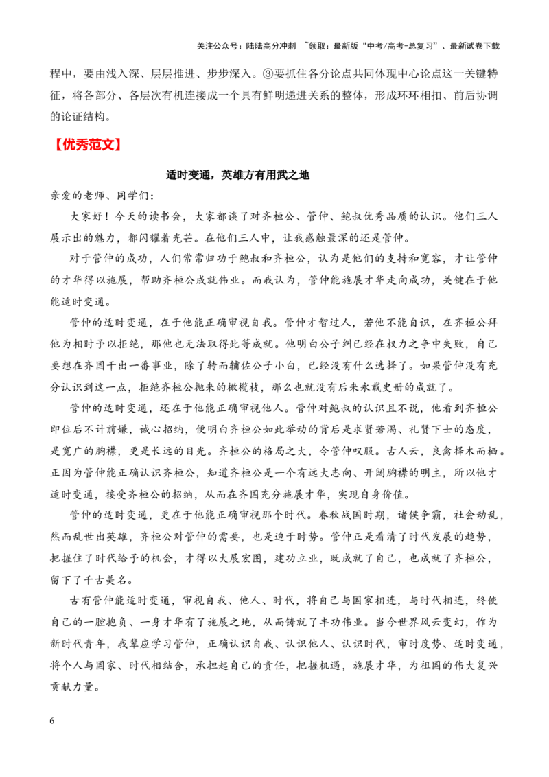 《抢分技巧02优化作文结构_专项复习_2024年_2024新高考语文满分作文素材论题论点论证议论文热点写作_01三轮冲刺高考语文作文高分素材+技巧+押题预测+导写+范文（全国通用）》第6页预览