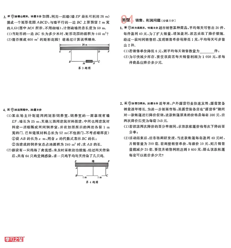 《专题卷A4（两列）_26秋小学初中各机构教辅大合集（一本、教材帮、阳光同学、王朝霞、实验班、小典中点、上分卷、白欧、课堂笔记等等）_26秋初中教辅资料_26秋《学习之星》系列》第6页预览