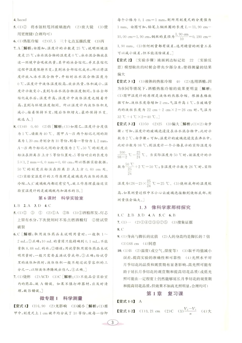 《教与学·课程同步讲练.科学七年级上册浙教版答案彩色_2027版初中《教与学》7年级上册（浙江科学）》第3页预览