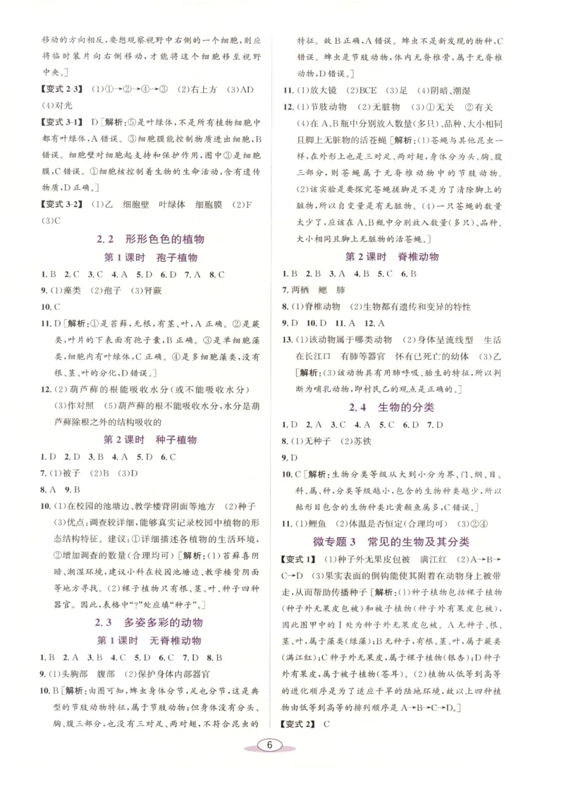 《教与学·课程同步讲练.科学七年级上册浙教版答案彩色_2027版初中《教与学》7年级上册（浙江科学）》第6页预览