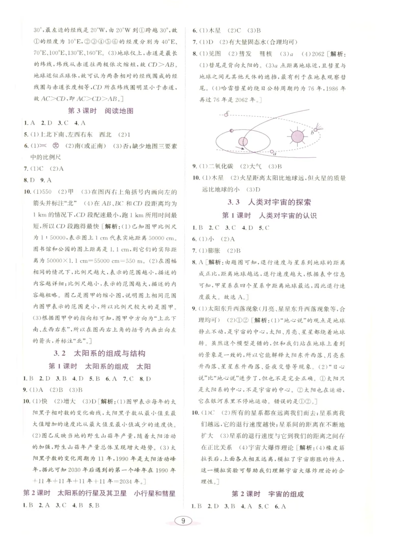 《教与学·课程同步讲练.科学七年级上册浙教版答案彩色_2027版初中《教与学》7年级上册（浙江科学）》第9页预览