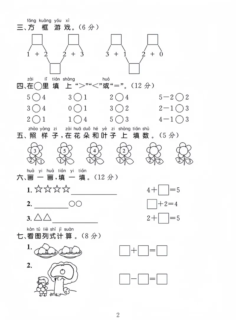 《2024北师大一年级数学上册第二单元测试卷_1年级上册同步教辅_1上-数学_一上数学-北师大版试卷》第2页预览