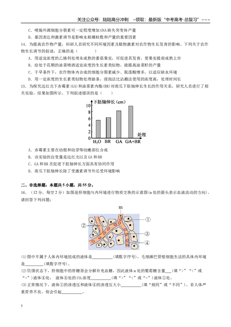 《模块检测卷3稳态与调节（综合训练）（学生版）（全国通用）_06-生物-高考总复习_一轮复习_2026年-生物高考一轮复习_2026年高考生物一轮复习讲义+练习+课件（新教材新高考）-G55_2026版》第5页预览