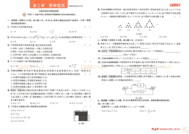 《2026秋《学习之星▪课课帮》七上数学（人教版）单元大卷_26秋小学初中各机构教辅大合集（一本、教材帮、阳光同学、王朝霞、实验班、小典中点、上分卷、白欧、课堂笔记等等）》第5页预览