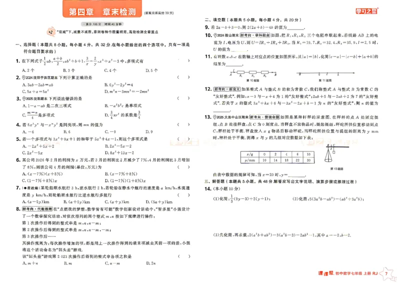 《2026秋《学习之星▪课课帮》七上数学（人教版）单元大卷_26秋小学初中各机构教辅大合集（一本、教材帮、阳光同学、王朝霞、实验班、小典中点、上分卷、白欧、课堂笔记等等）》第7页预览