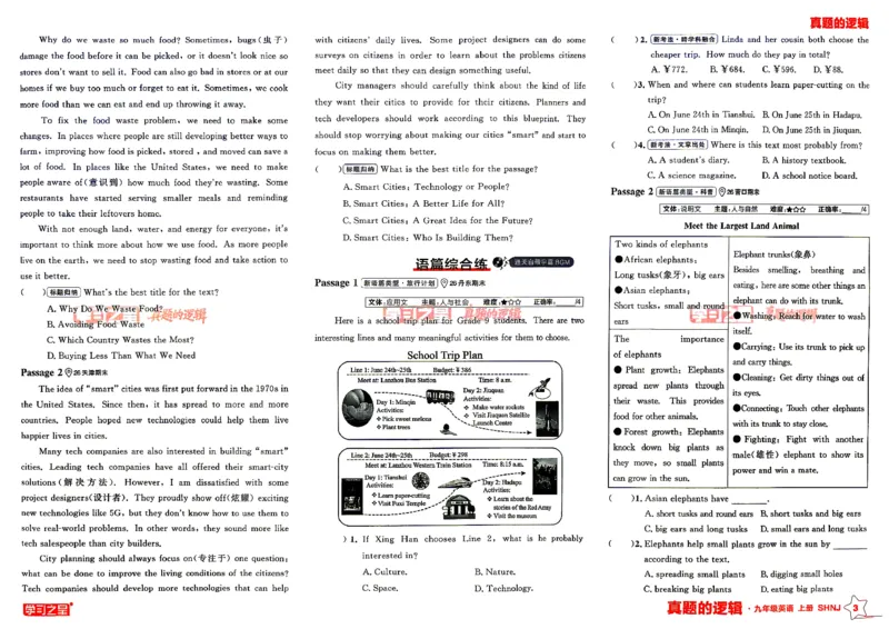 《沪教九上真题的逻辑（专项卷）_26秋小学初中各机构教辅大合集（一本、教材帮、阳光同学、王朝霞、实验班、小典中点、上分卷、白欧、课堂笔记等等）_26秋初中教辅资料》第5页预览