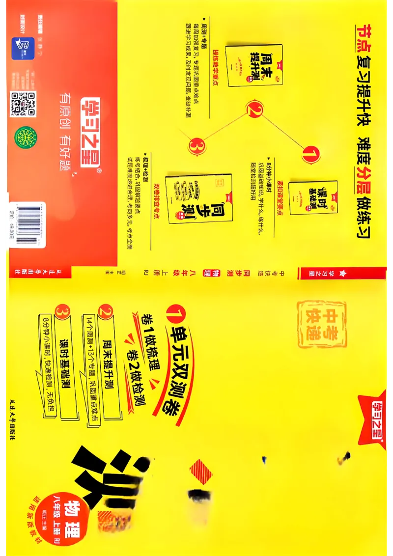 《单元双测卷A4(一列）_26秋小学初中各机构教辅大合集（一本、教材帮、阳光同学、王朝霞、实验班、小典中点、上分卷、白欧、课堂笔记等等）_26秋初中教辅资料_26秋《学习之星》系列》第1页预览