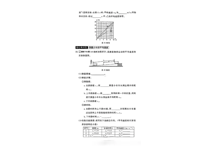 《单元双测卷A4(一列）_26秋小学初中各机构教辅大合集（一本、教材帮、阳光同学、王朝霞、实验班、小典中点、上分卷、白欧、课堂笔记等等）_26秋初中教辅资料_26秋《学习之星》系列》第10页预览