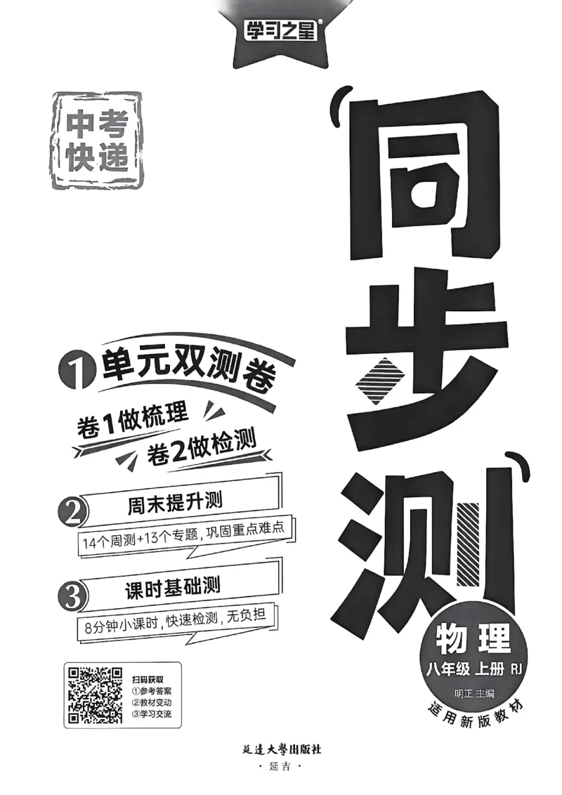 《单元双测卷A4(一列）_26秋小学初中各机构教辅大合集（一本、教材帮、阳光同学、王朝霞、实验班、小典中点、上分卷、白欧、课堂笔记等等）_26秋初中教辅资料_26秋《学习之星》系列》第2页预览